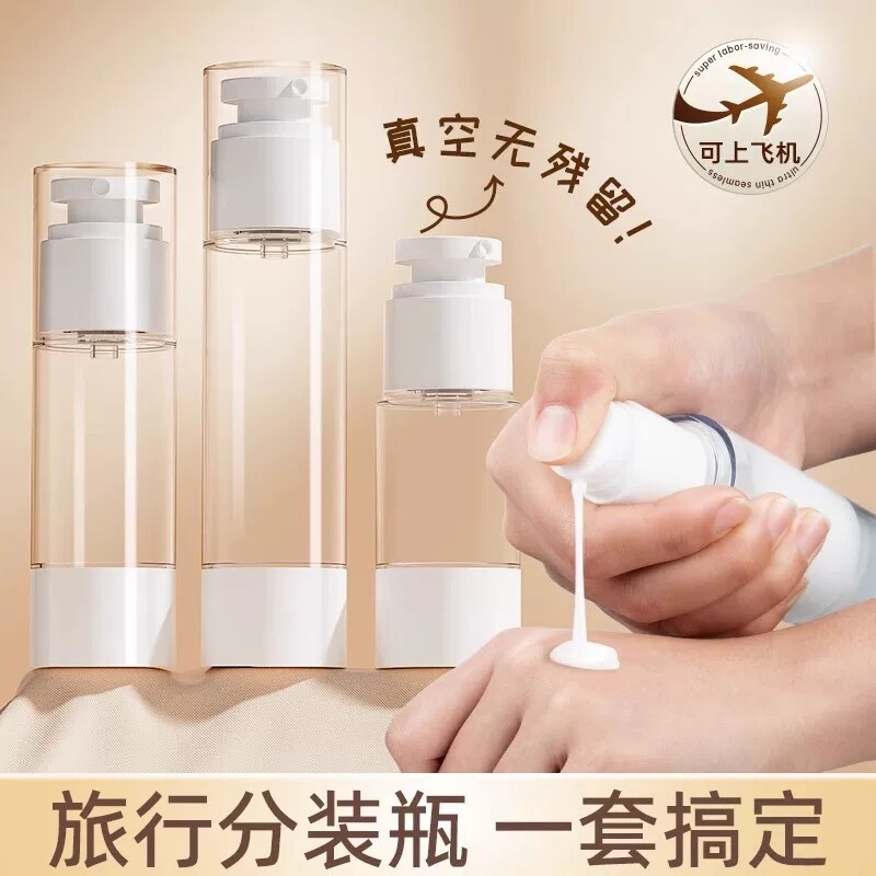 化妆品真空乳液分装瓶旅行便携按压式小样小瓶子空瓶旅游可上飞机
