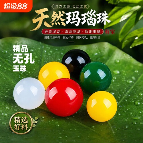 天然红玛瑙珠子入珠专用
