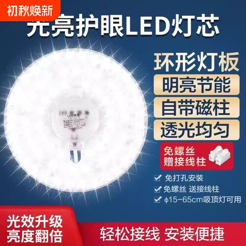 特亮吸顶灯圆形磁吸led灯芯客厅灯护眼家用光源模组灯板超亮三色