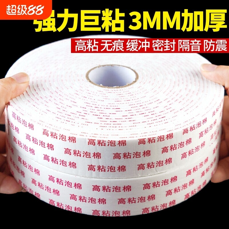 eva强力双面胶高粘度泡棉固定墙面10米3mm加厚门窗隔音胶带相
