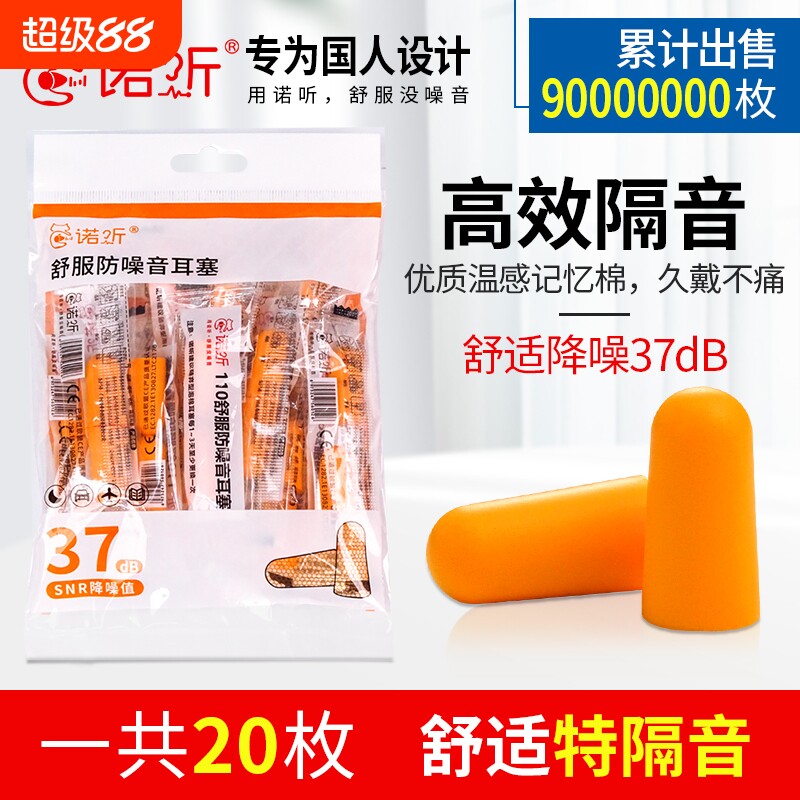 海绵耳塞睡眠睡觉专用防噪音车间酒店工业降噪超级隔音棉防吵神器