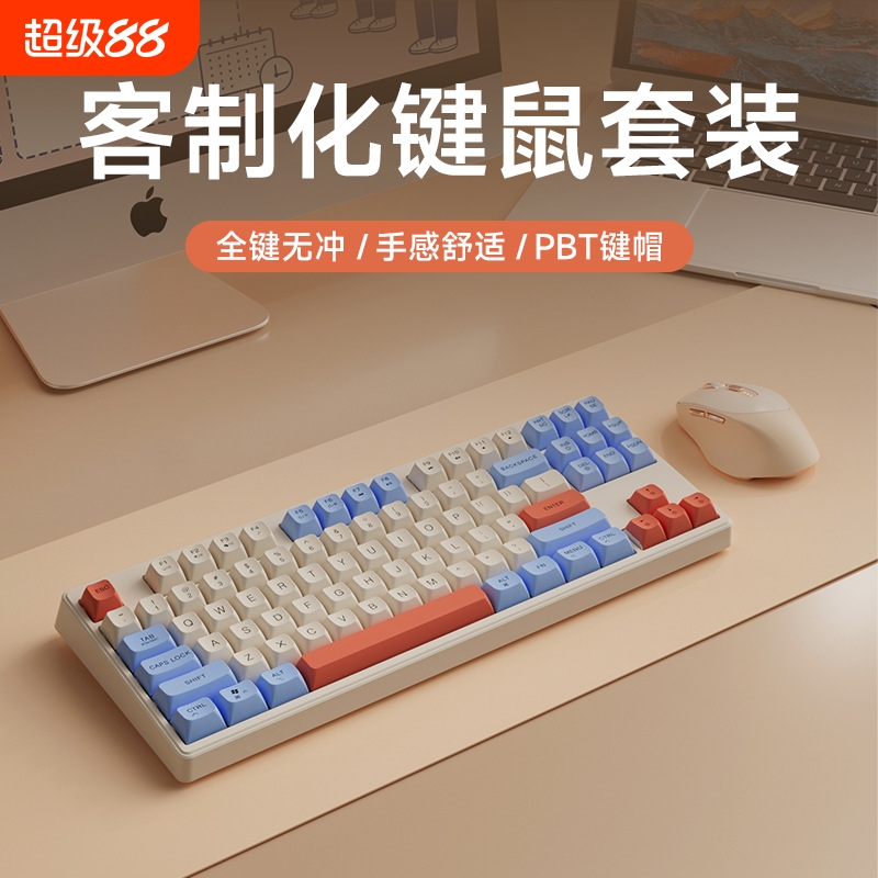 蓝牙无线键盘鼠标套装87键机械电脑女生办公静音键鼠电竞游戏专用
