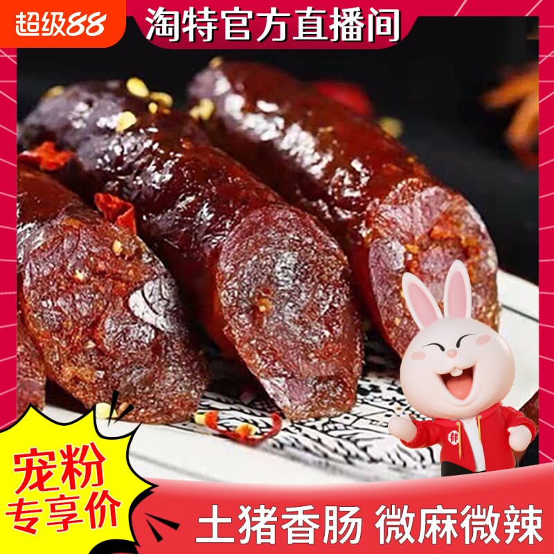 四川腊肠麻辣香肠哥烟熏川味农家特产手工风猪肉纯肉调料特色腊肉
