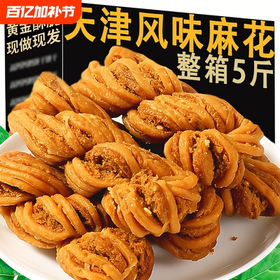 【独立包装】天津大麻花纯手工