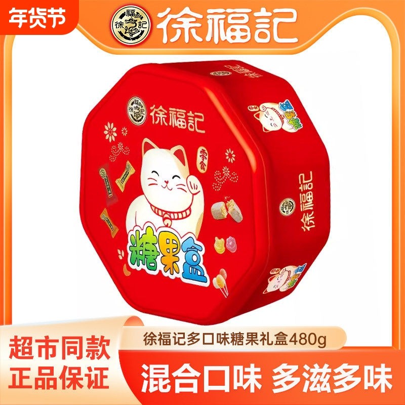 徐福记糖果礼盒480g混合酥心糖结婚庆喜糖年货零食送团购巧克力,零食/坚果/特产,传统糖果,淘宝优惠券,粉丝福利购,淘宝优惠卷