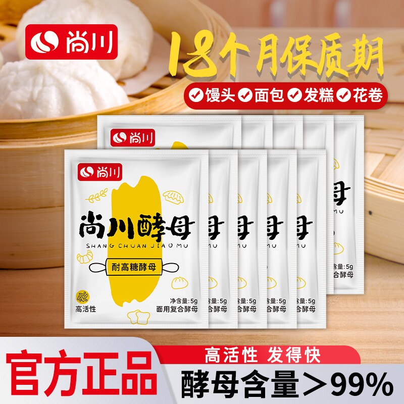 尚川耐高糖发酵粉馒头包子家用图片