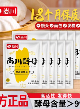 尚川耐高糖发酵粉馒头包子家用