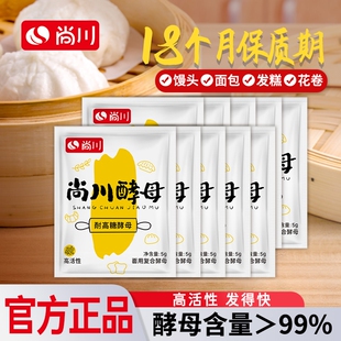 发酵粉正品尚川干酵母粉家用小包面包馒头高活性耐高糖旗舰店包子