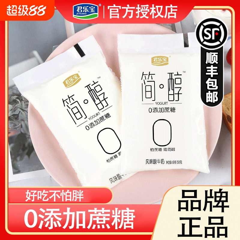 酸奶0蔗糖0脂肪君乐宝简醇