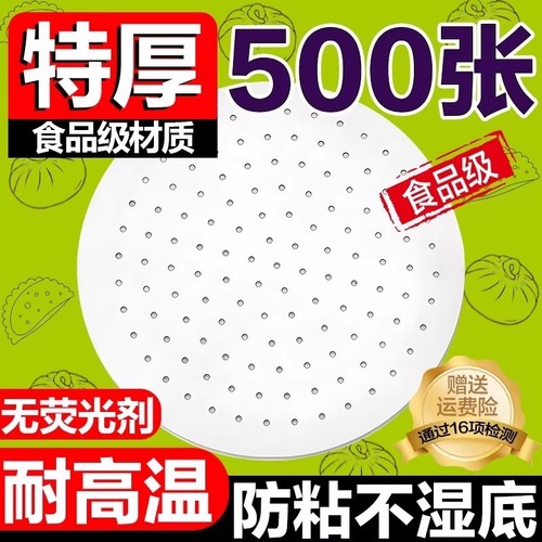 家用蒸笼纸蒸包子垫屉蒸锅蒸馒头一次性防油纸不粘布面包纸托烘焙