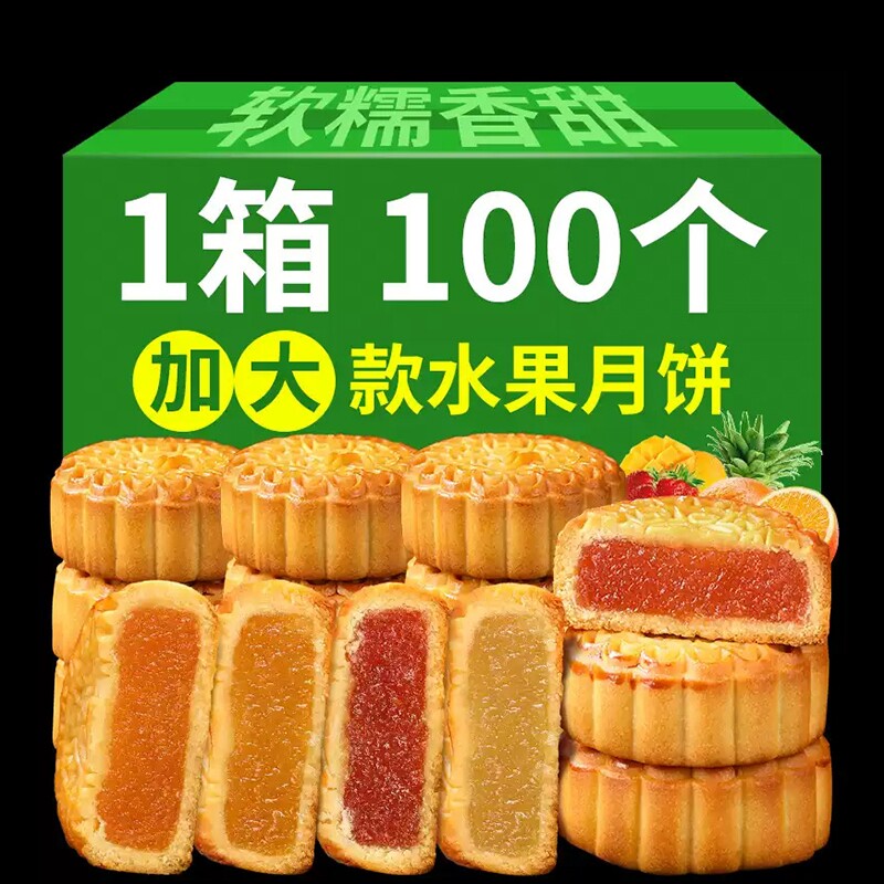 广式水果味月饼凤梨草莓哈密瓜100g大个水果月饼散装礼盒装批发