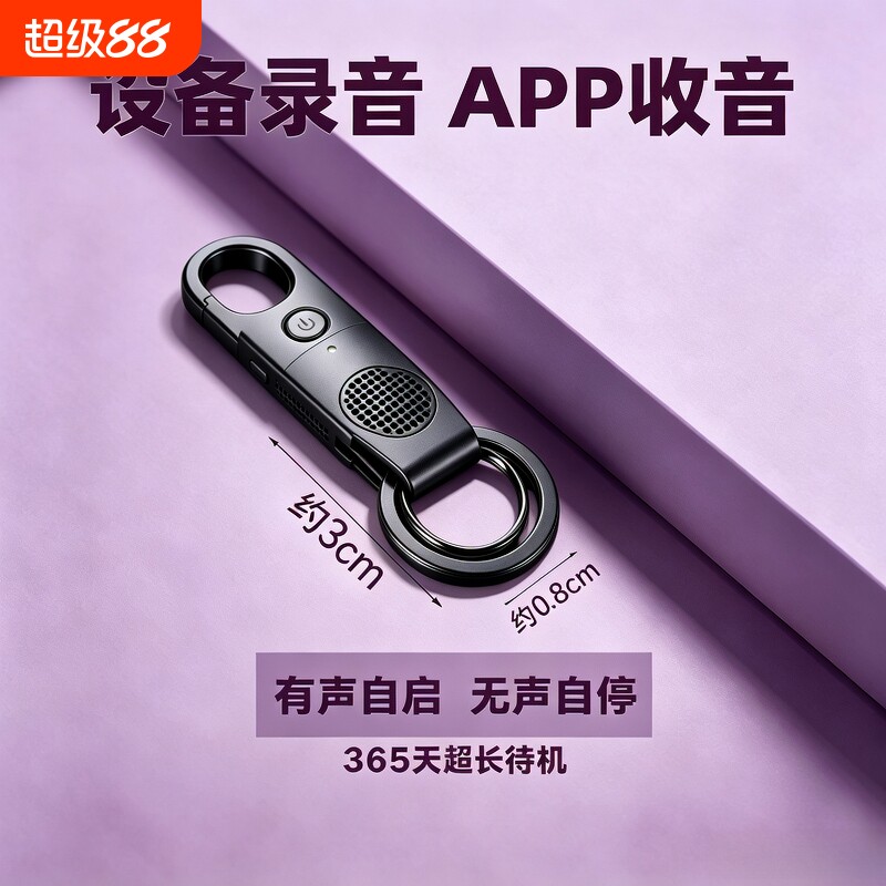 新款手机录音器听专业实时超高清晰降噪免充电超长待机定位神器