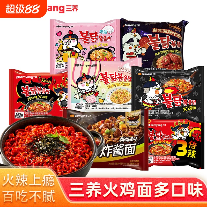 韩国三养火鸡面袋装方便面辣双倍奶油芝士韩式鸡肉味干酪拌面拉面图片