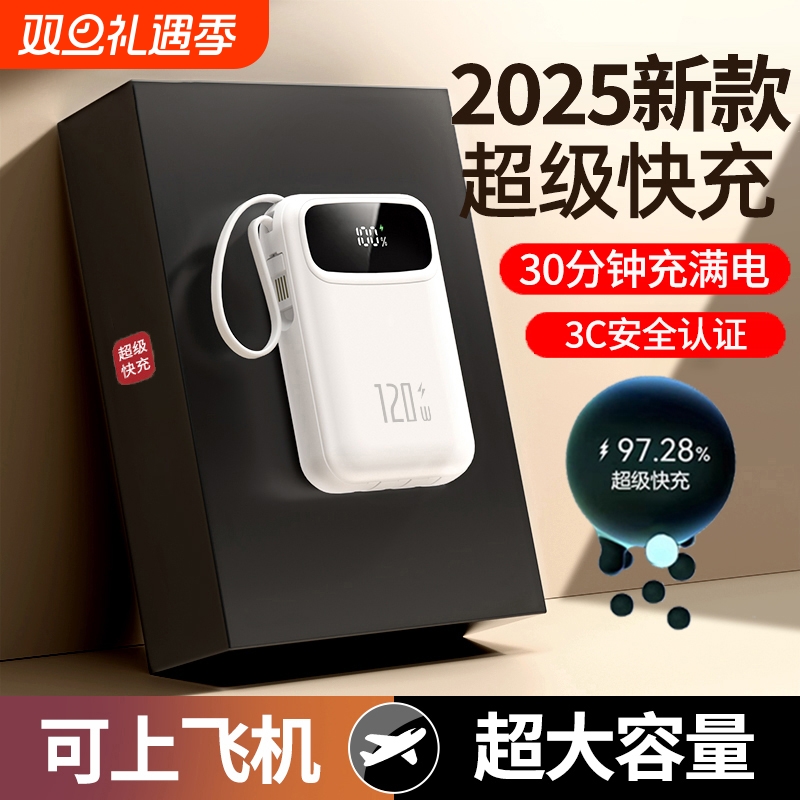 3C认证2025新款超级快充电宝大容量20000毫安超薄小巧便携自带线官方正品旗舰店适用vivoppo苹果专用可上飞机