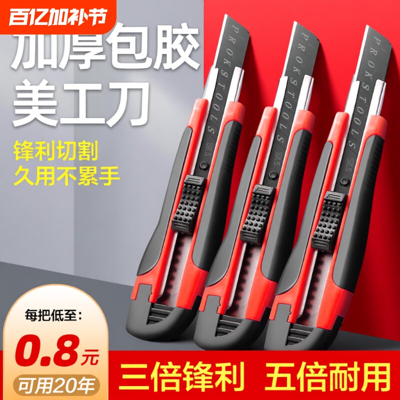 刀片美工刀壁纸刀工具刀美工重型刀架裁纸快递不锈钢切割工业用卡纸刀钢多功能墙纸拆箱耐用安全质量好包胶
