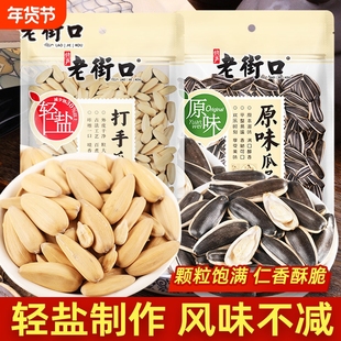 老街口原味瓜子新货大颗粒葵花籽炒货休闲零食小吃古法多味袋装