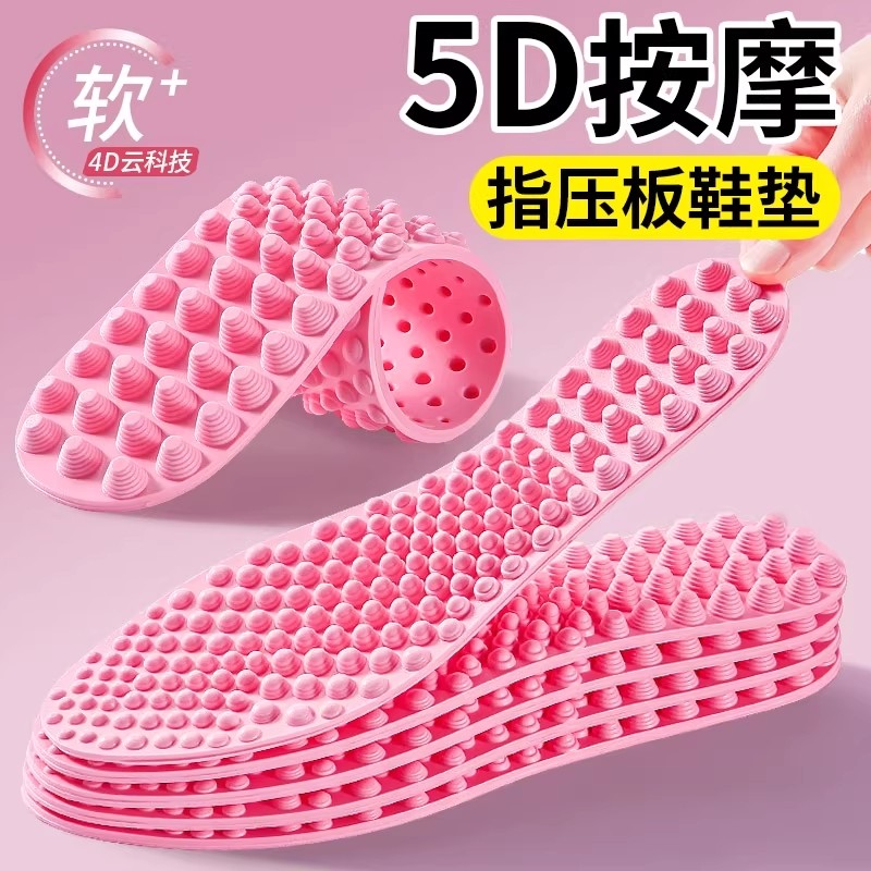 5D脚底穴位按摩鞋垫男女软弹减震透气百搭舒适按摩足底指压板鞋垫