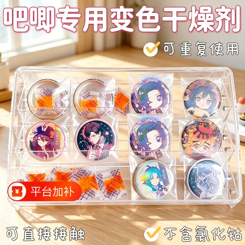 变色硅胶干燥剂吧唧保护套专用谷子分子筛除湿书本徽章防霉防潮珠
