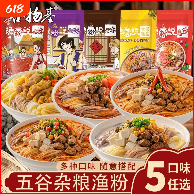 谷物基五谷杂粮鱼粉渔粉方便速食米粉米线麻辣味早餐粉袋装酸辣粉