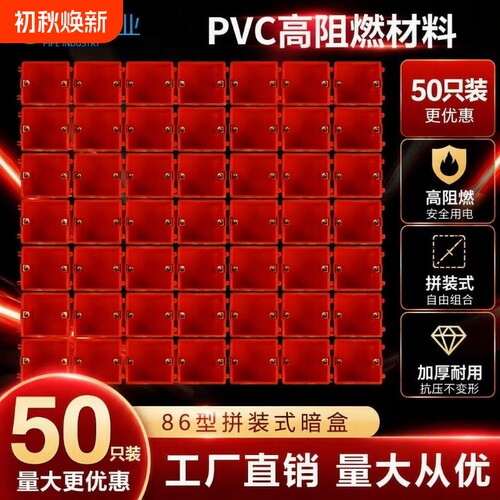 86暗装底盒阻燃家装红白蓝开关插座底盒线盒接线盒家用拼装