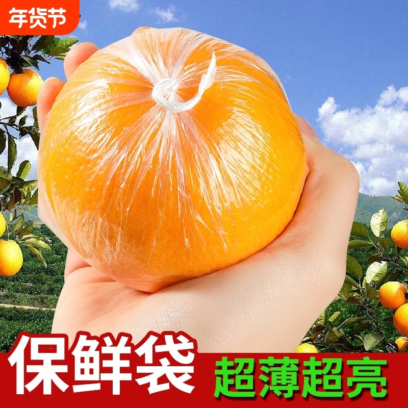 脐橙保鲜袋橙子包装袋一次性包橘子的家用水果保鲜袋子尼龙光面,餐饮具,保鲜袋,淘宝优惠券,粉丝福利购,淘宝优惠卷
