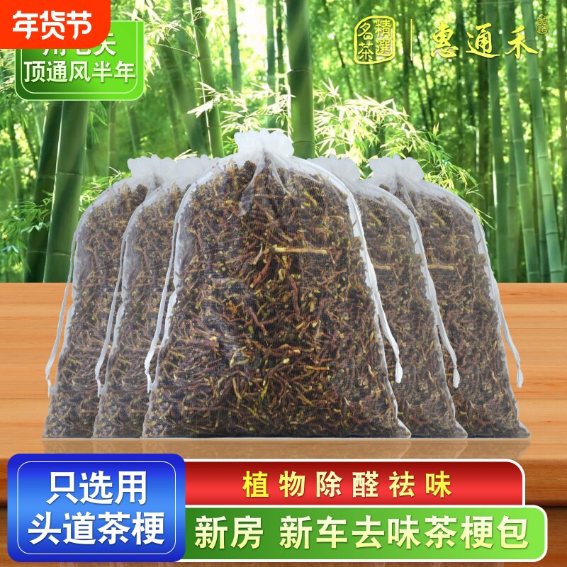 铁观音茶叶梗去甲醛家用装修茶叶新房新车除味去味吸甲醛茶