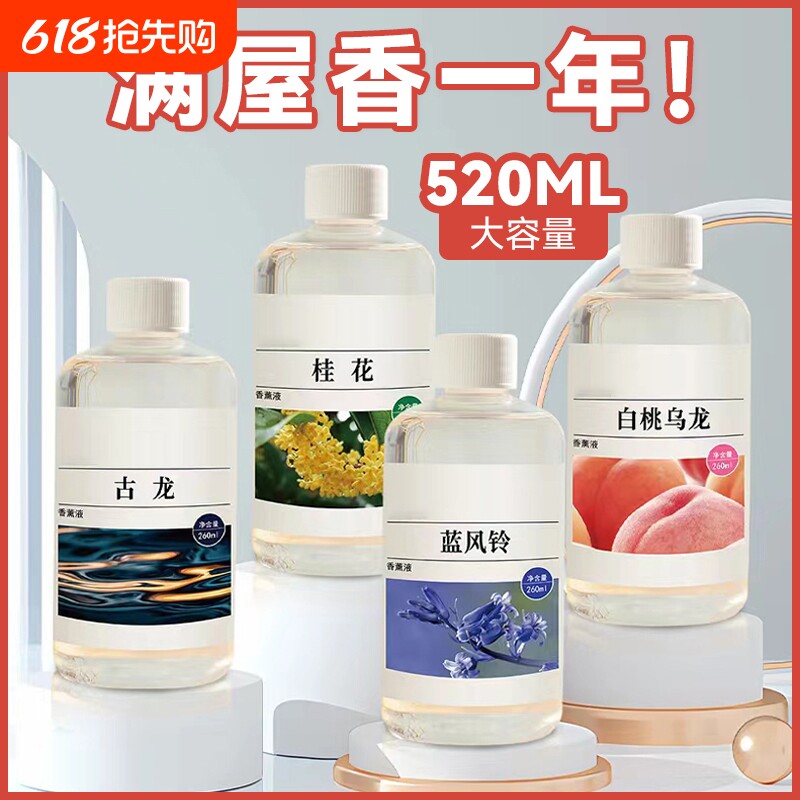 香薰精油车载香水补充液家用室内持久香氛机填充液白茶香薰机海洋