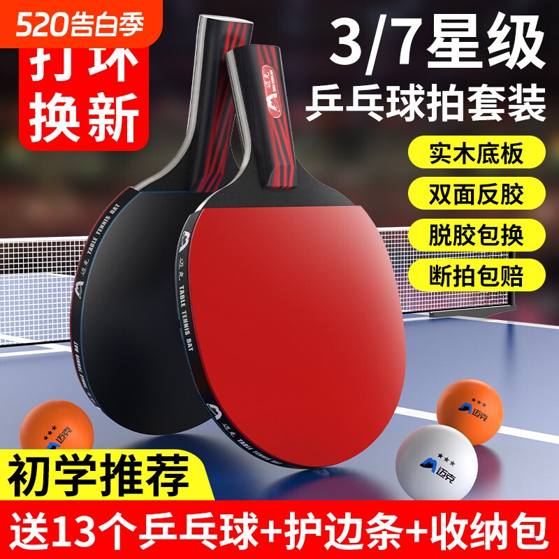 乒乓球拍三星五星初学者兵乓球直拍横拍儿童小学生专业级双拍六星
