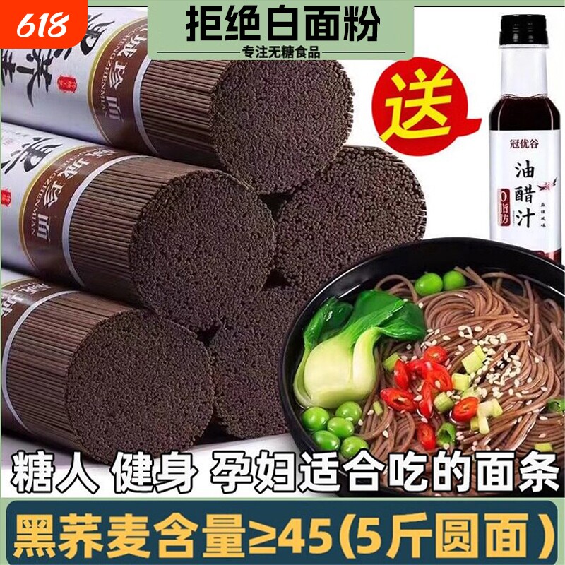 荞麦面粗粮糖人专用食品乔麦面全麦无糖精0脂肪面条代餐糖友主食