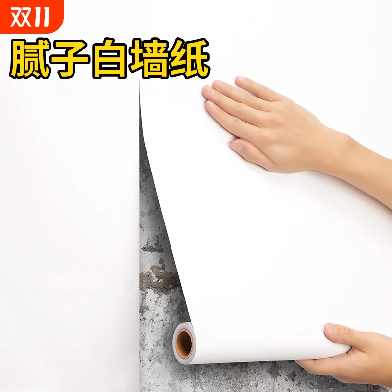 腻子白防潮墙贴|超3000人收藏