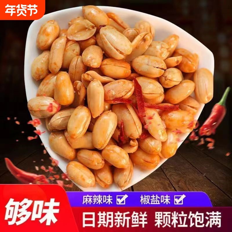 油炸香辣花生米椒盐花生米椒盐零食下酒菜零食解馋休闲坚果下饭包