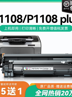 适用惠普p1108硒鼓p1108plus墨盒 cc388a打印机硒鼓墨粉88a碳粉 Laserjet P1108硒鼓 p1108plus硒鼓CMYK