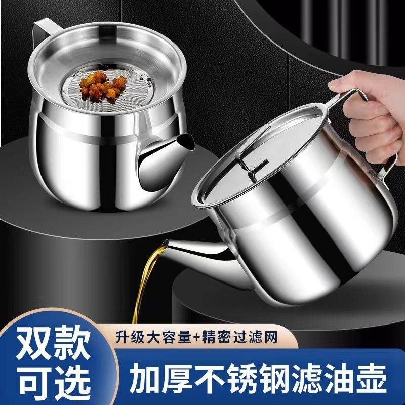 不锈钢滤油壶厨房家用一体防漏猪油罐过滤油渣储油罐油瓶滤油神器,厨房/烹饪用具,油壶,淘宝优惠券,粉丝福利购,淘宝优惠卷