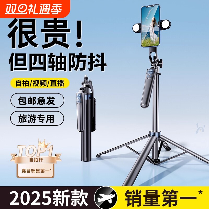 手机自拍杆2025新款落地三脚架通用旅游便携防抖拍照神器直播拍摄