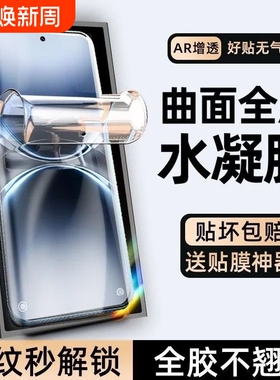 适用华为mate60pro手机膜mata50/70/40e钢化水凝膜nova14/13/12/11/10新款p60软膜p50/p40/p30/pura70pro增透