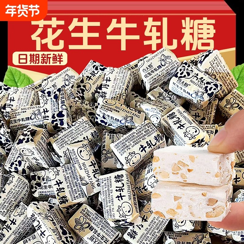 牛轧糖正宗手工花生糖果官方旗舰店老式喜糖软糖过年小零食年货