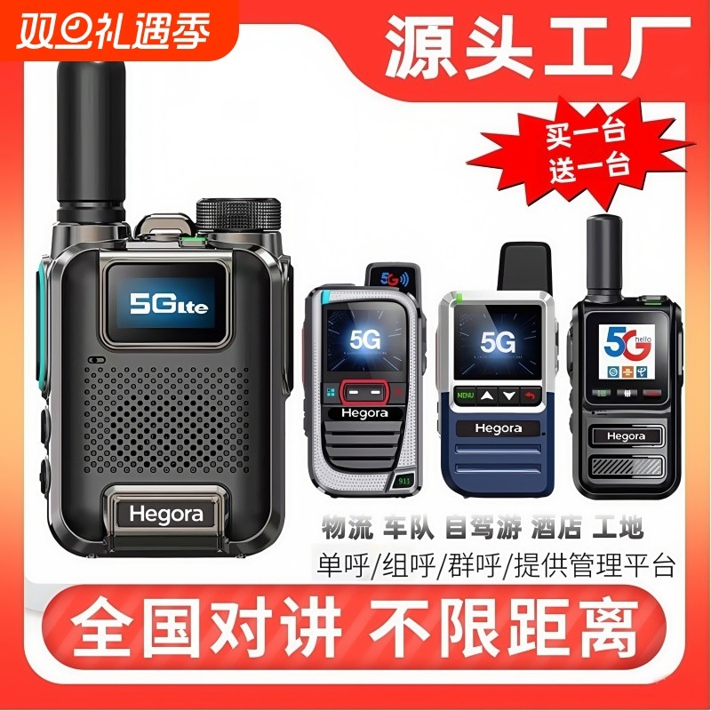 2025户外小型对讲机5000公里新款餐饮酒店工地车队插卡公网全