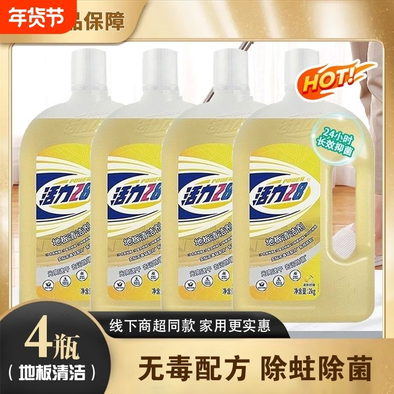 活力28地面清洁剂木地板瓷砖清洗剂拖地正品水印宠物杀菌清香家用,洗护清洁剂/卫生巾/纸/香薰,地面清洁剂,淘宝优惠券,粉丝福利购,淘宝优惠卷
