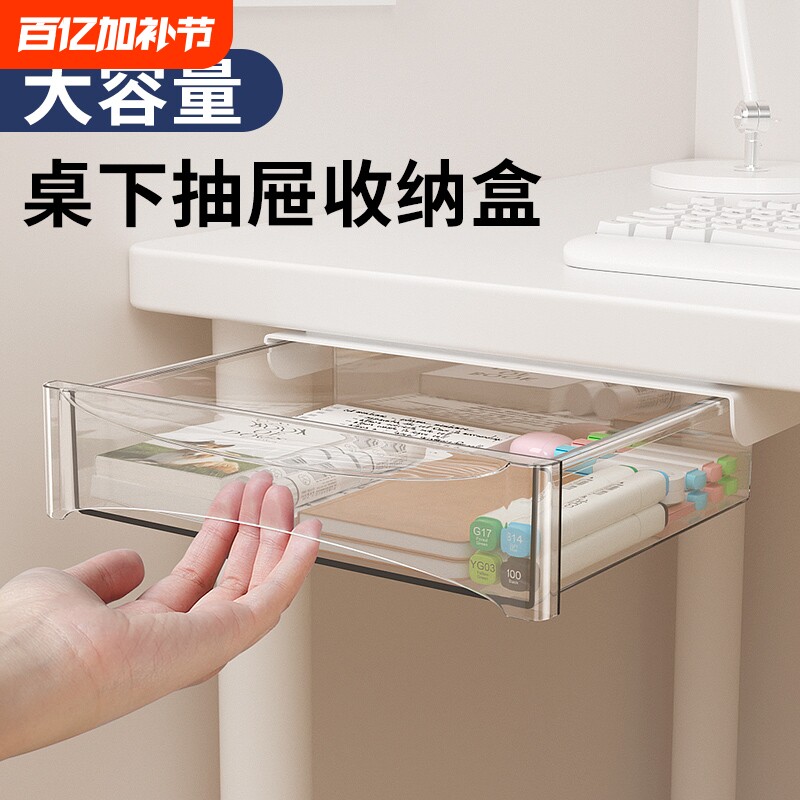 桌下抽屉式收纳盒宿舍学习桌桌面整理盒办公文件隐藏式置物架