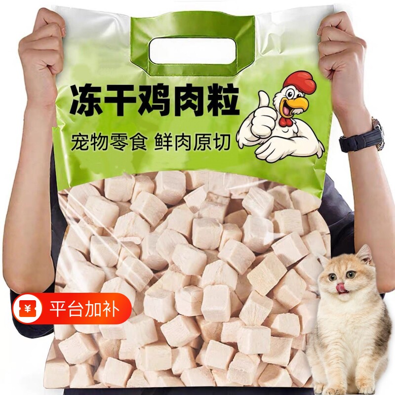 宠物零食冻干鸡肉粒鸡胸肉猫咪零食奖励营养美味整块磨牙拌粮食物