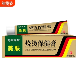 美肤烧烫伤膏烫伤膏正品外用皮肤湿润开水烫伤药烧伤膏肤康霜
