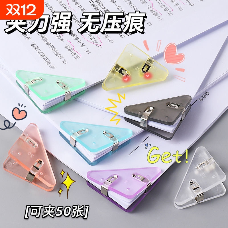 透明三角夹书神器|超1000次加购