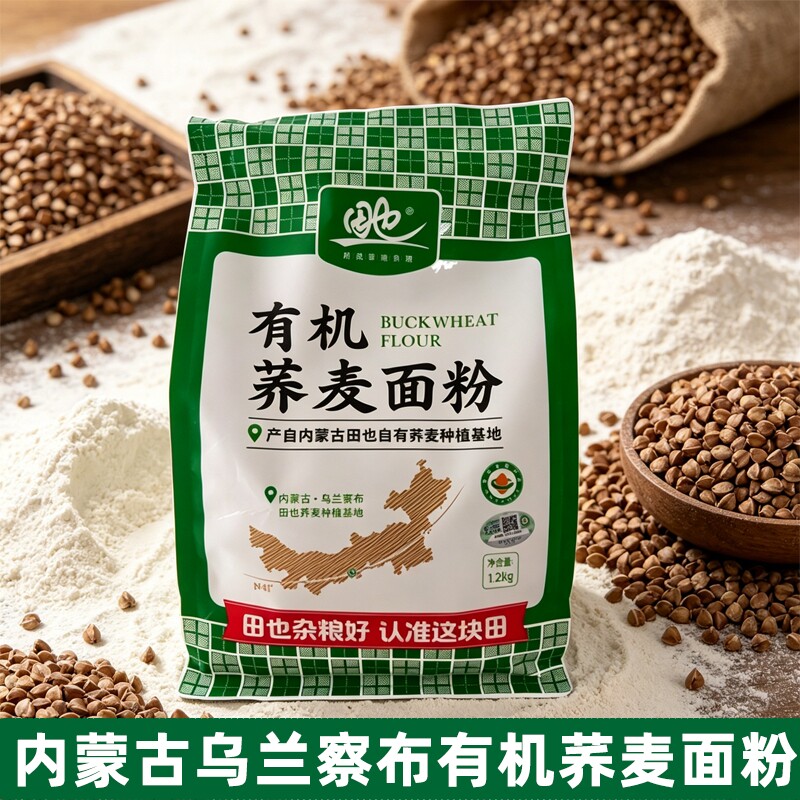 内蒙古乌兰察布特产田也有机荞麦面粉粗粮粉荞麦馒头面条面包粉