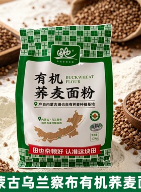 内蒙古乌兰察布特产田也有机荞麦面粉粗粮粉馒头面包粉杂粮荞面