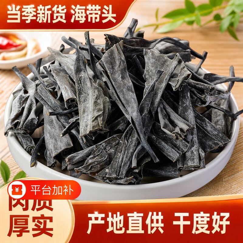 干海带头煲汤关东煮凉拌火锅食材