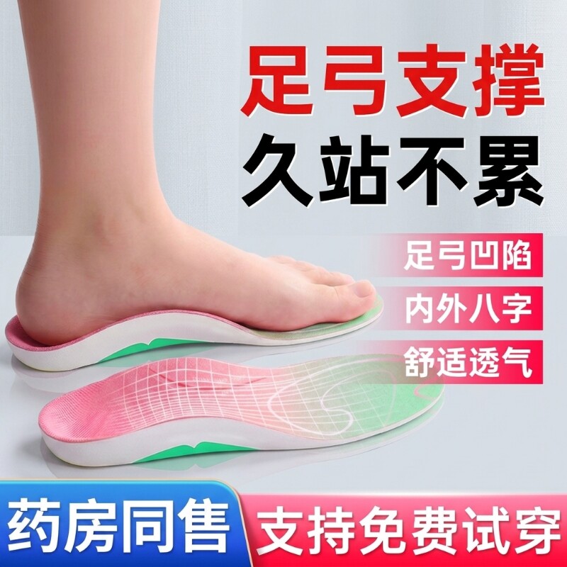【销量100W+】足弓支撑鞋垫图片