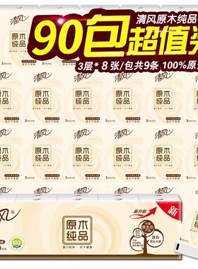 清风手帕纸3层8张30包原木纸巾小包式随身装卫生纸便携式餐巾纸
