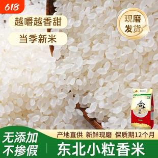 合十东北珍珠米10斤新米小粒香小町米优质一级假一赔十包邮饮马河