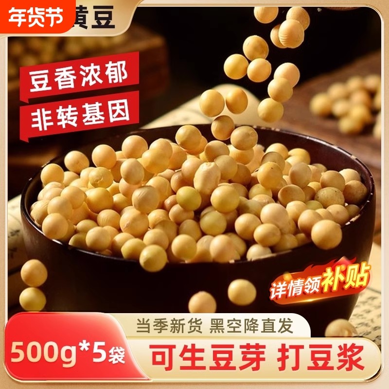 黄豆打豆浆专用农家自种东北非转基因新小黄豆批发老品种大豆新货