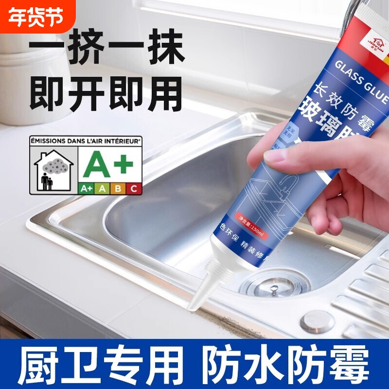 玻璃胶防水防霉厨卫封边硅胶强力美容胶透明马桶密封打胶神器瓷白